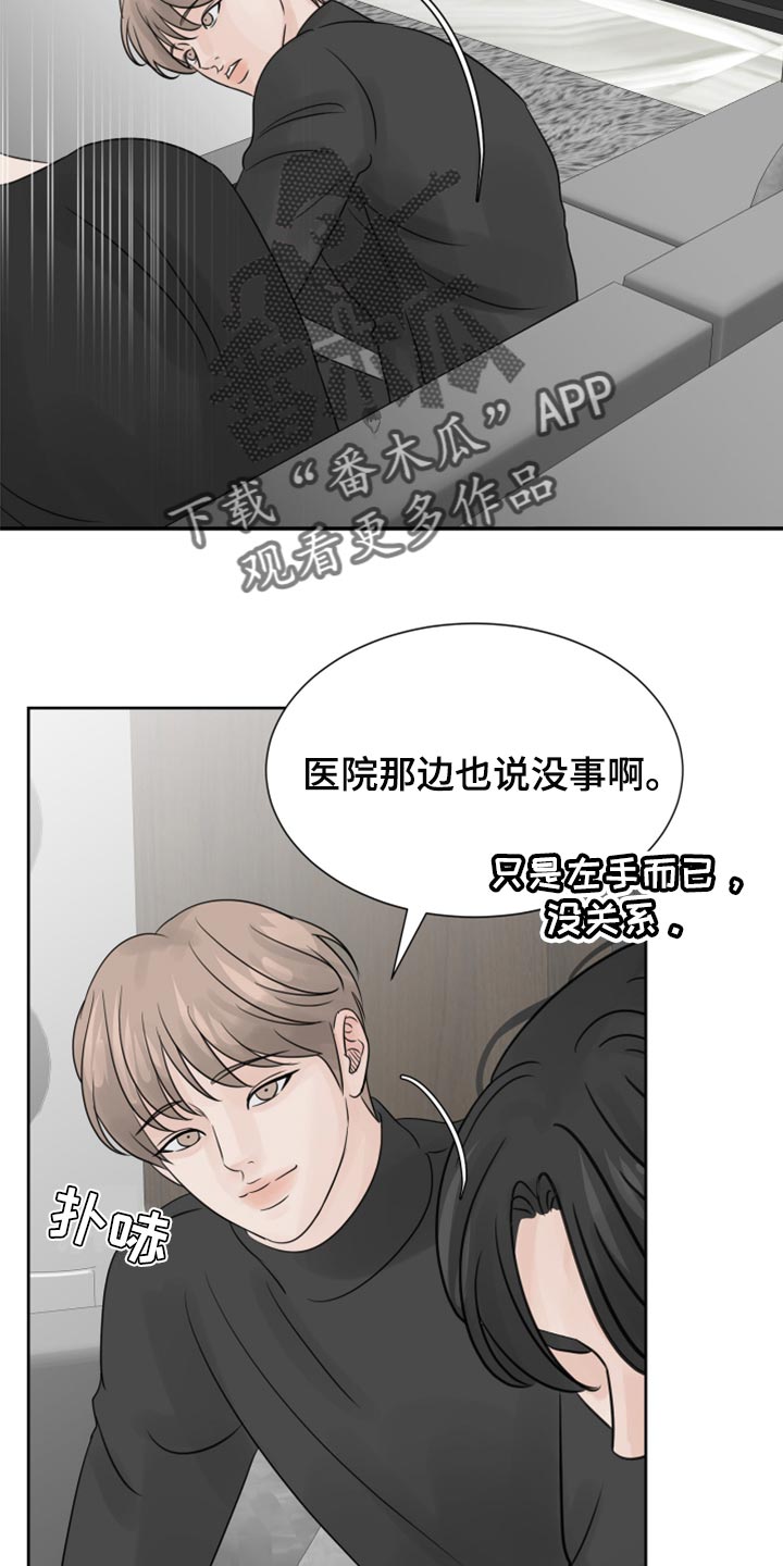 别再说你爱着我漫画,第24话2图