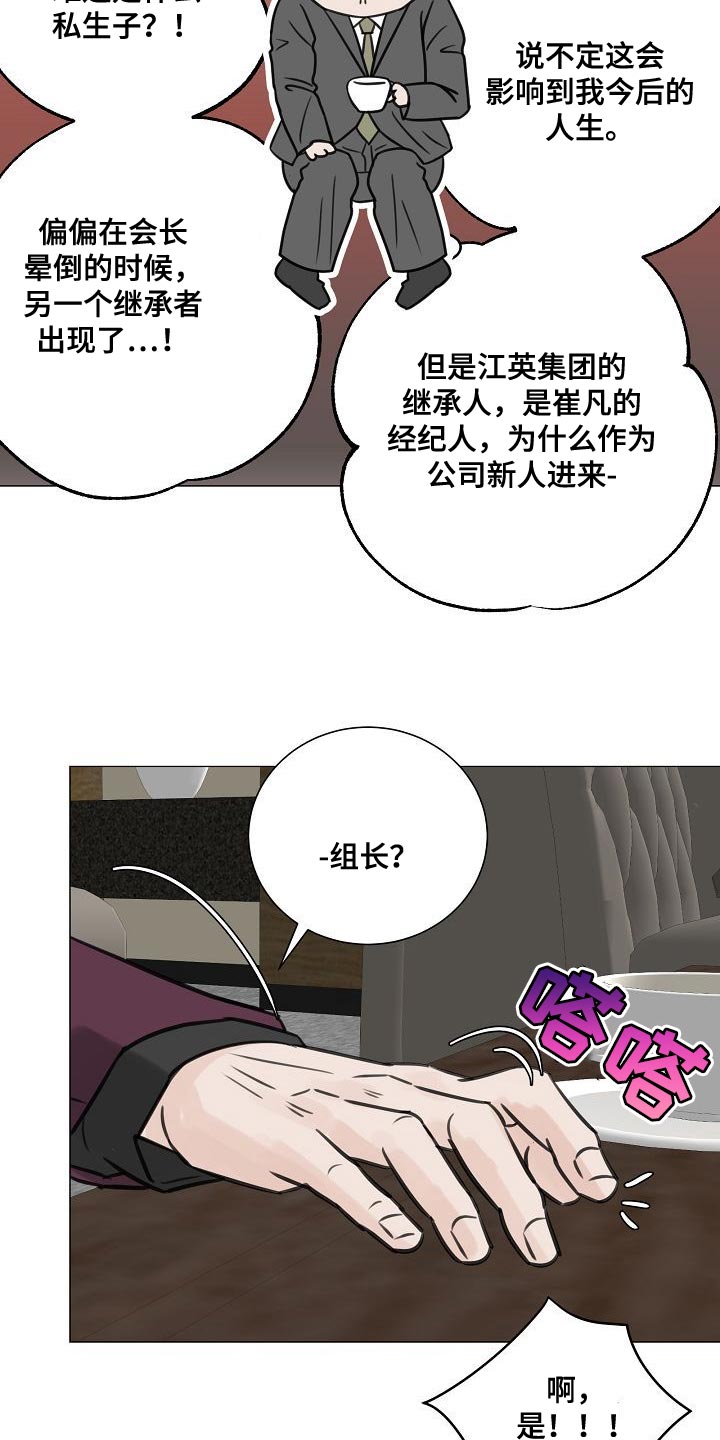 别再离别漫画,第93话2图