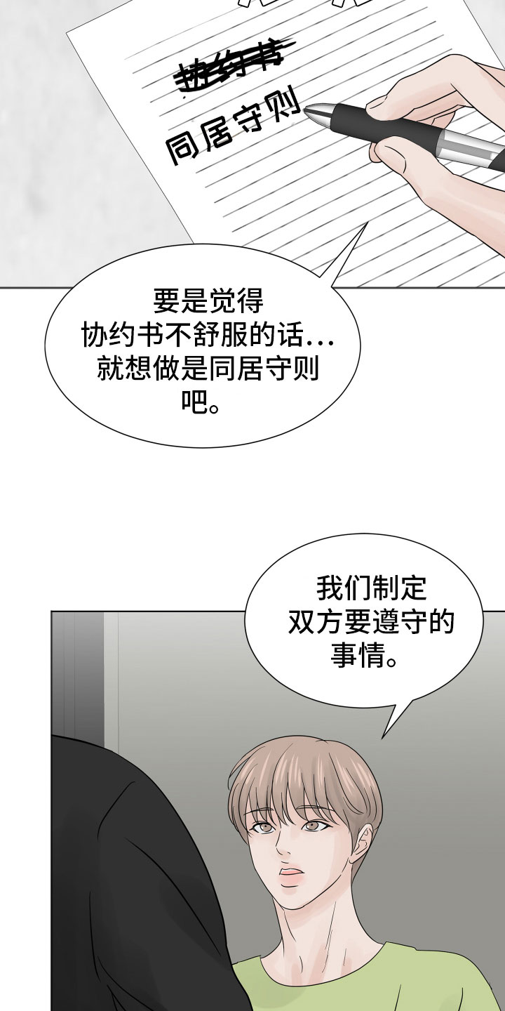 别再离别主角名字漫画,第9话2图