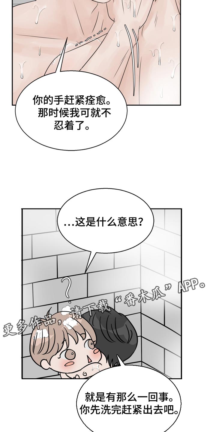 别再离别漫画,第26话1图