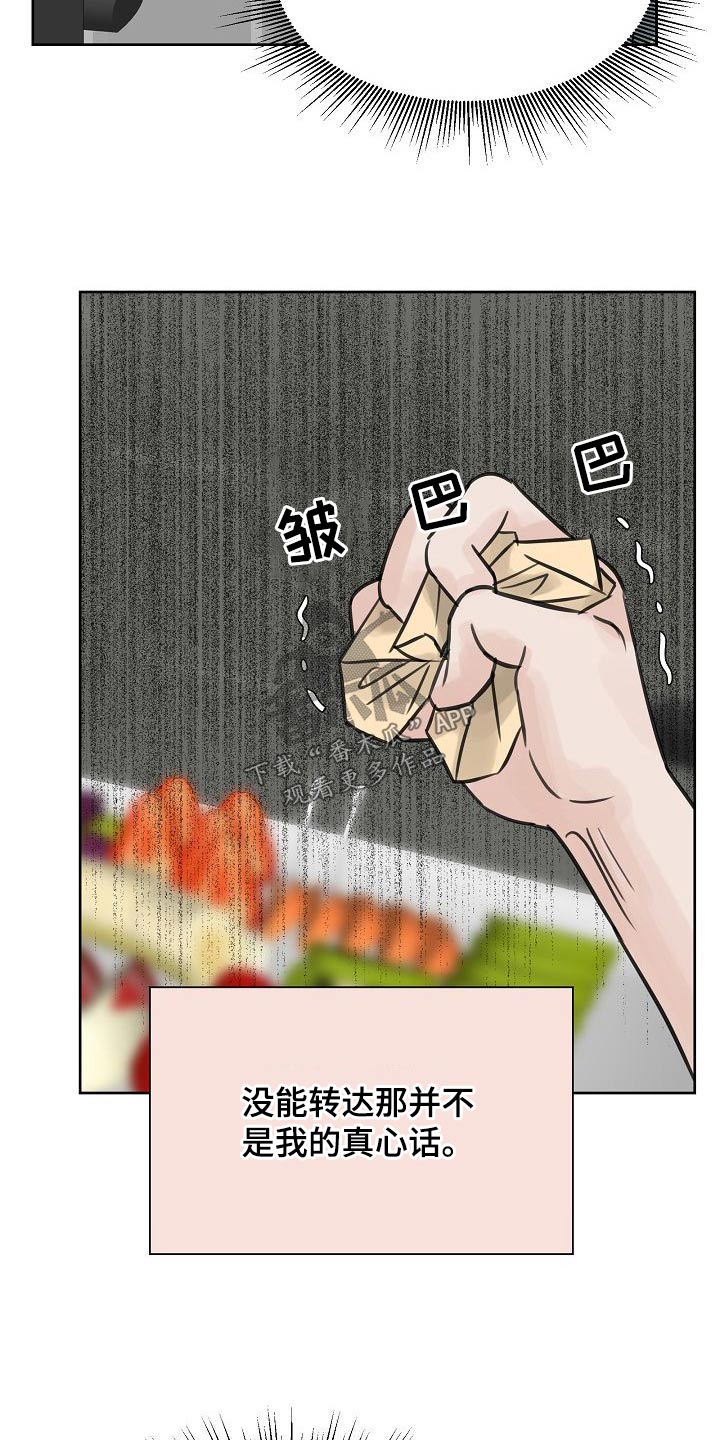 别再离开我了图片漫画,第51话2图