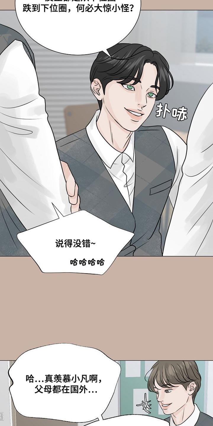 别再离别漫画,第82话2图