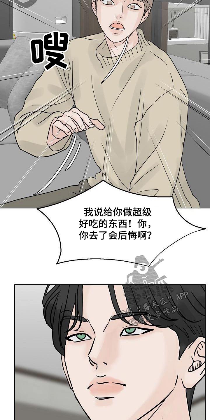 别再离别主角名字漫画,第70话2图