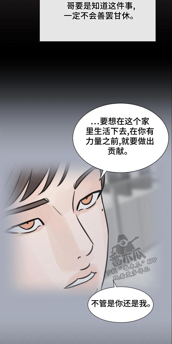 别再离开之前说爱我漫画,第57话1图