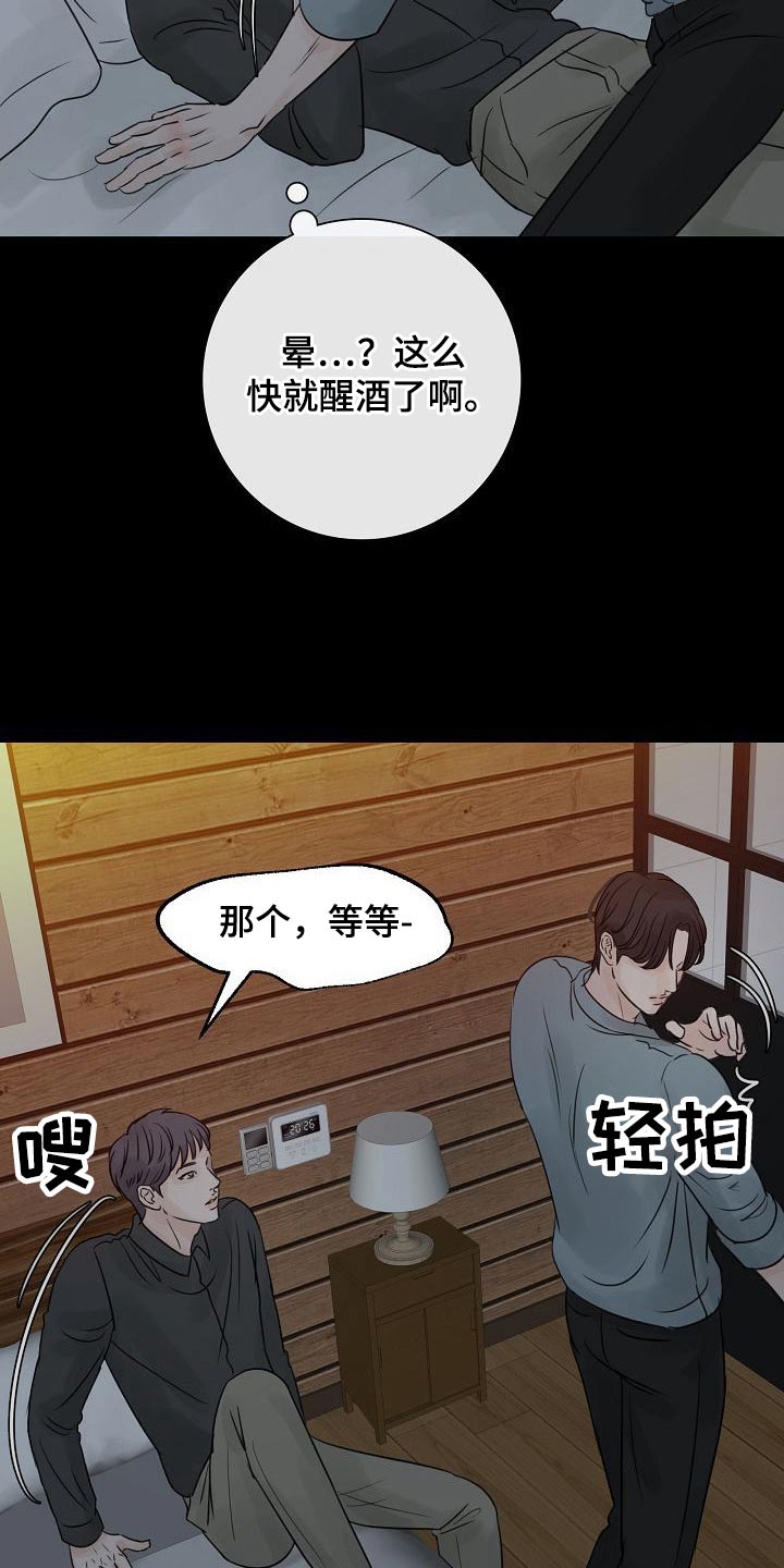 别再离开我了小说漫画,第48话1图