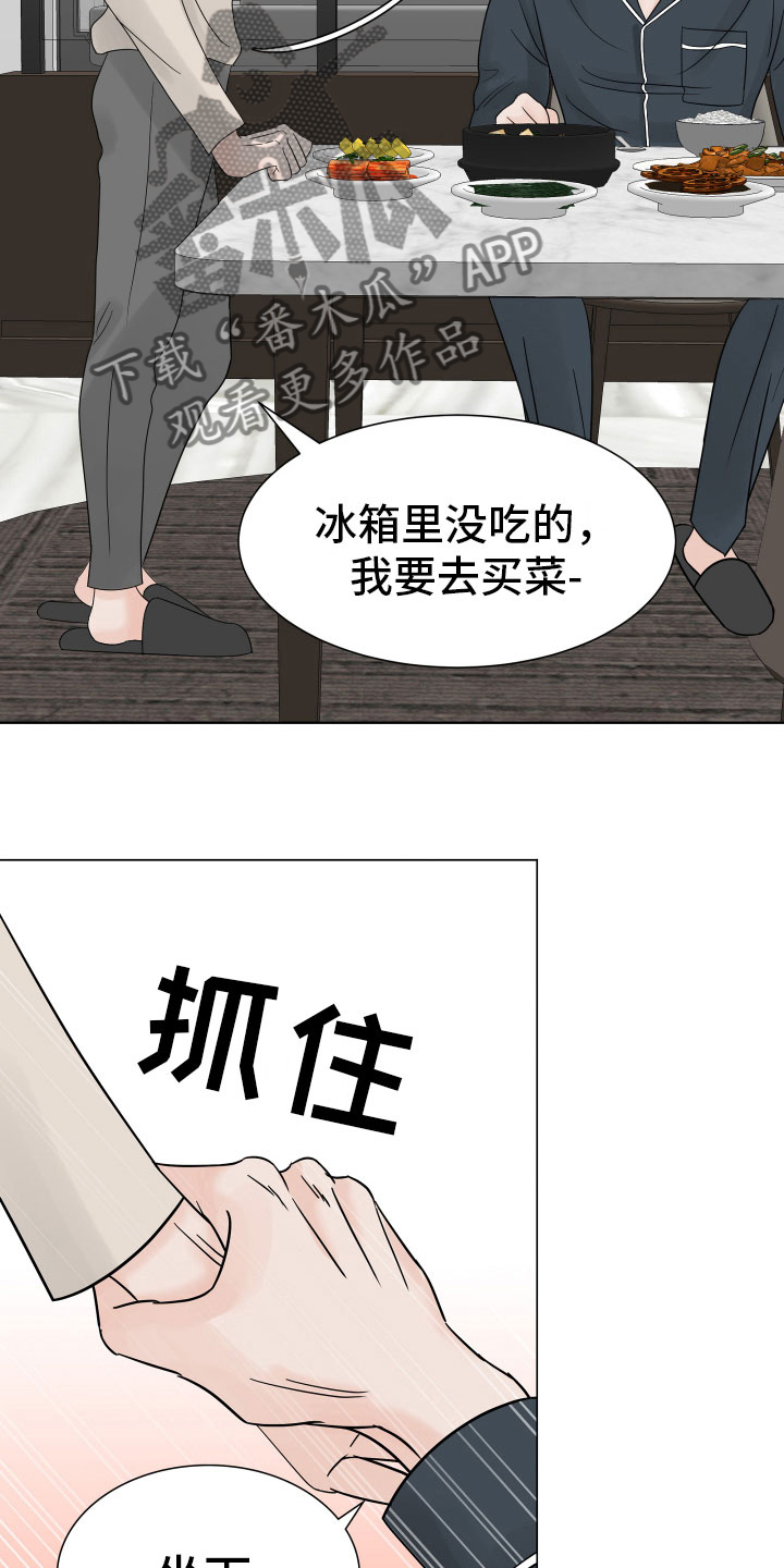 别再说你爱着我漫画,第7话1图