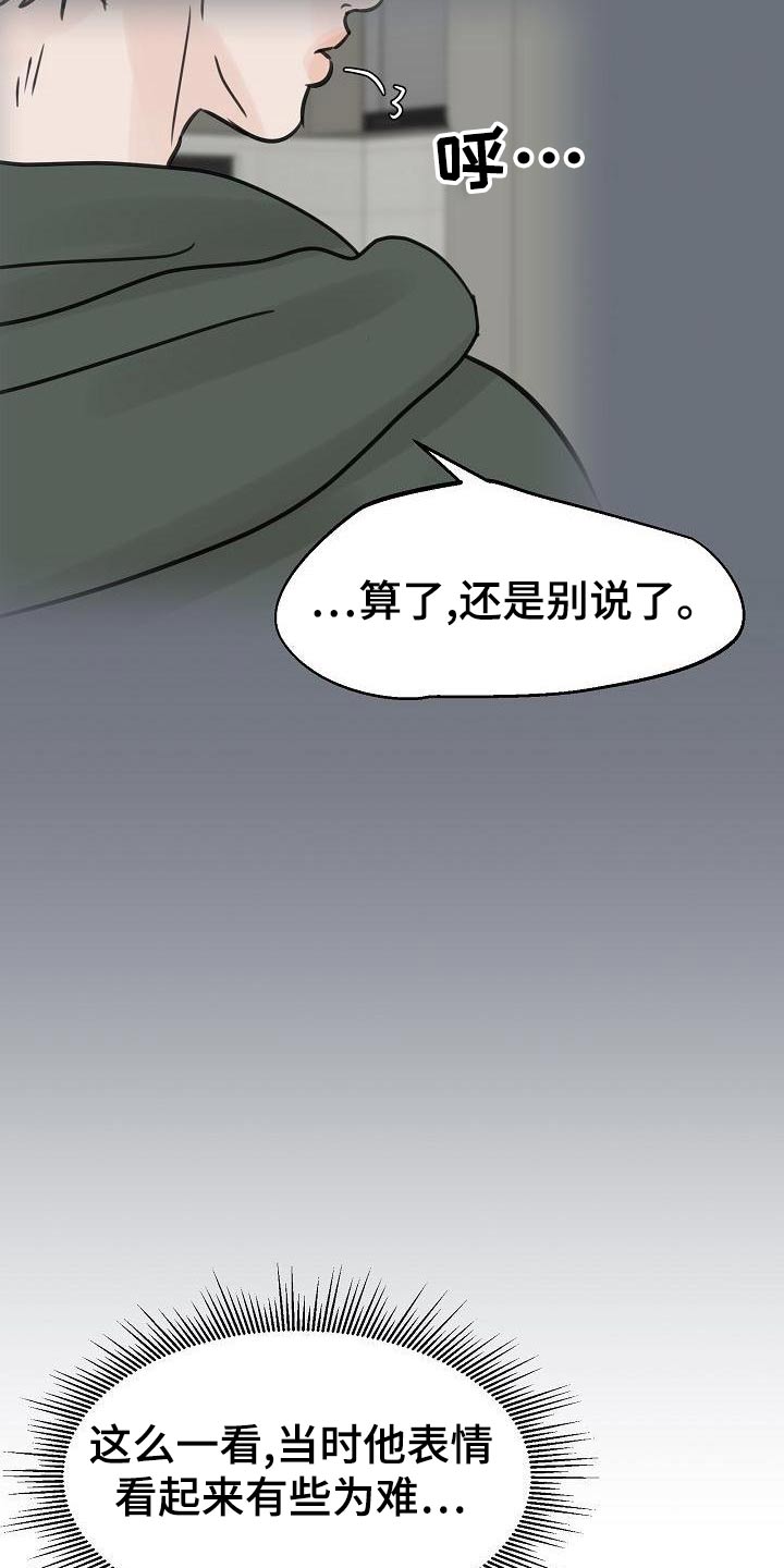 别再分开歌曲漫画,第53话2图