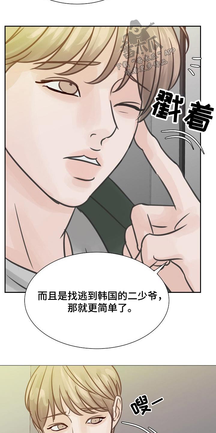 别再说你爱着我漫画,第43话1图