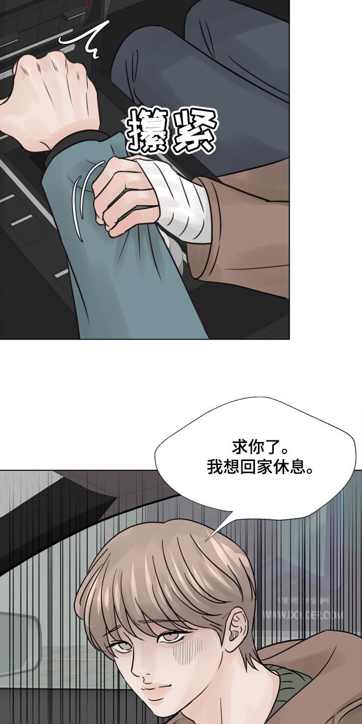 别在凌晨的雨里想念漫画,第28话2图