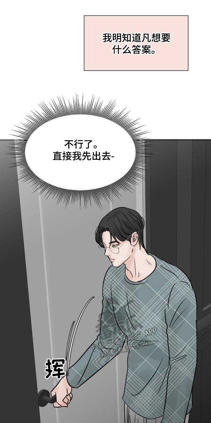 别再离开我了小说漫画,第51话2图