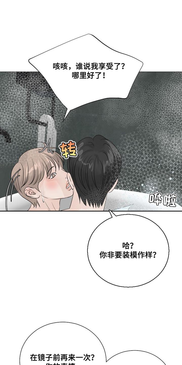 别在凌晨的雨里想念漫画,第81话2图