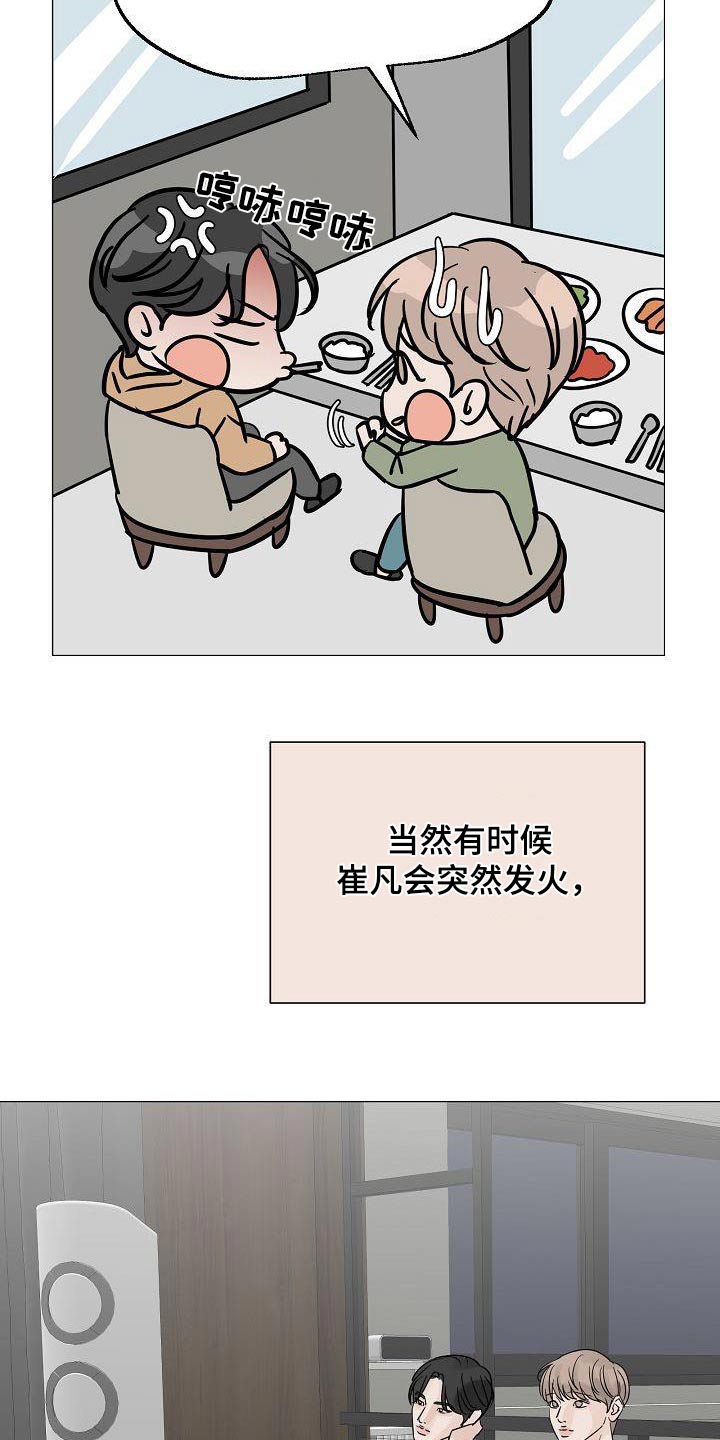 别再离别主角名字漫画,第68话1图