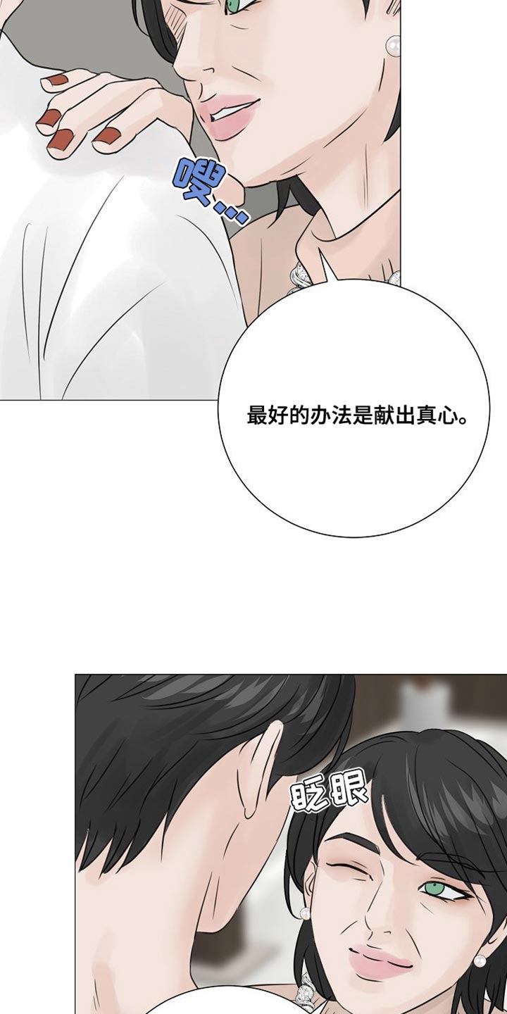 别再离别完整版漫画,第79话2图