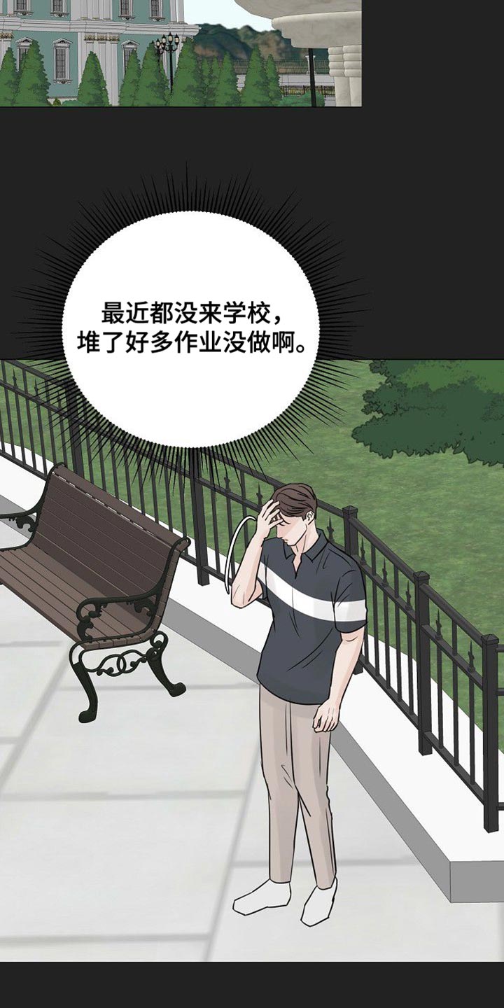 别在凌晨的雨里想念漫画,第112话2图