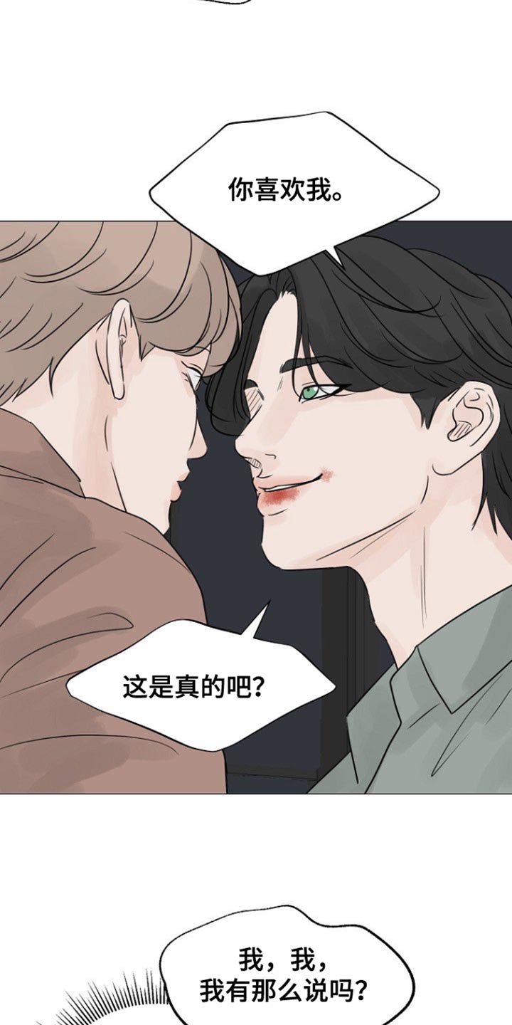 别再离别 漫画漫画,第117话2图