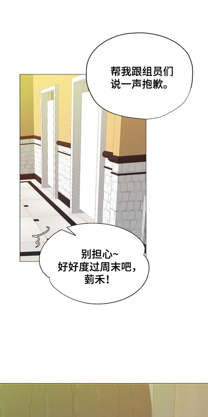 别再离别漫画,第104话1图