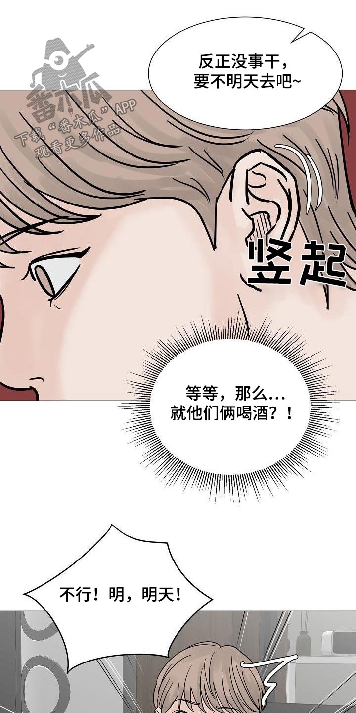 别再离别主角名字漫画,第70话1图