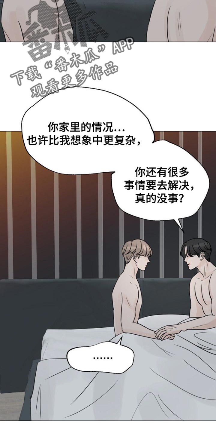 别在凌晨的雨里想念漫画,第119话1图