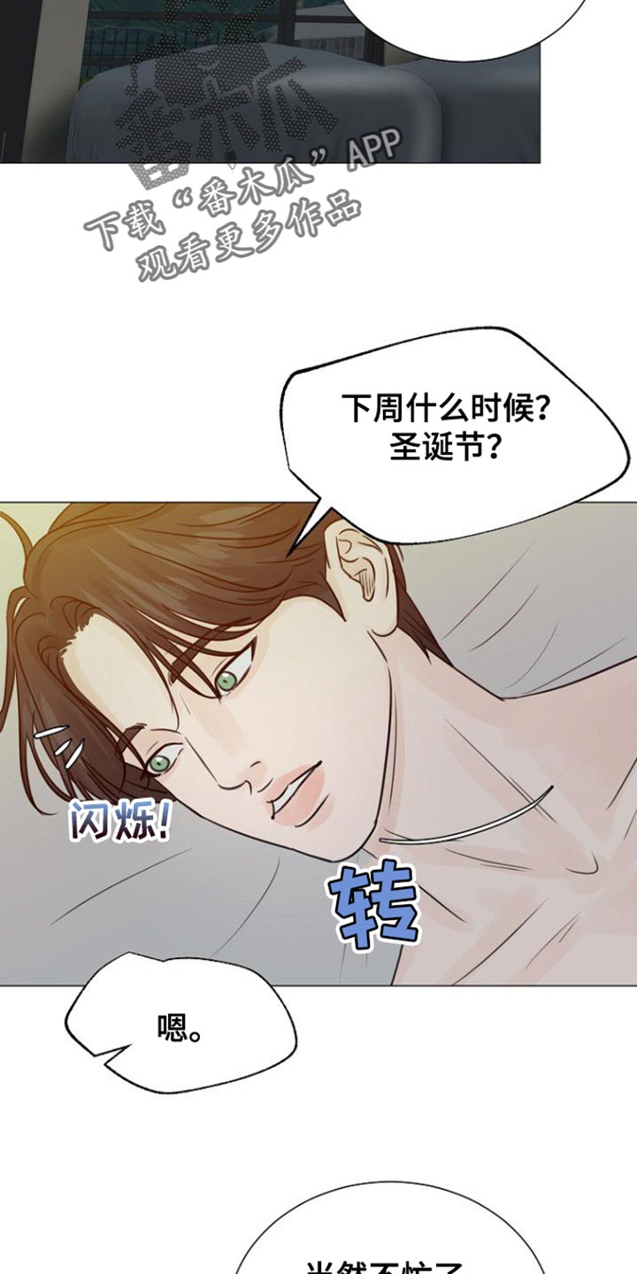 别再分开歌曲漫画,第107话1图