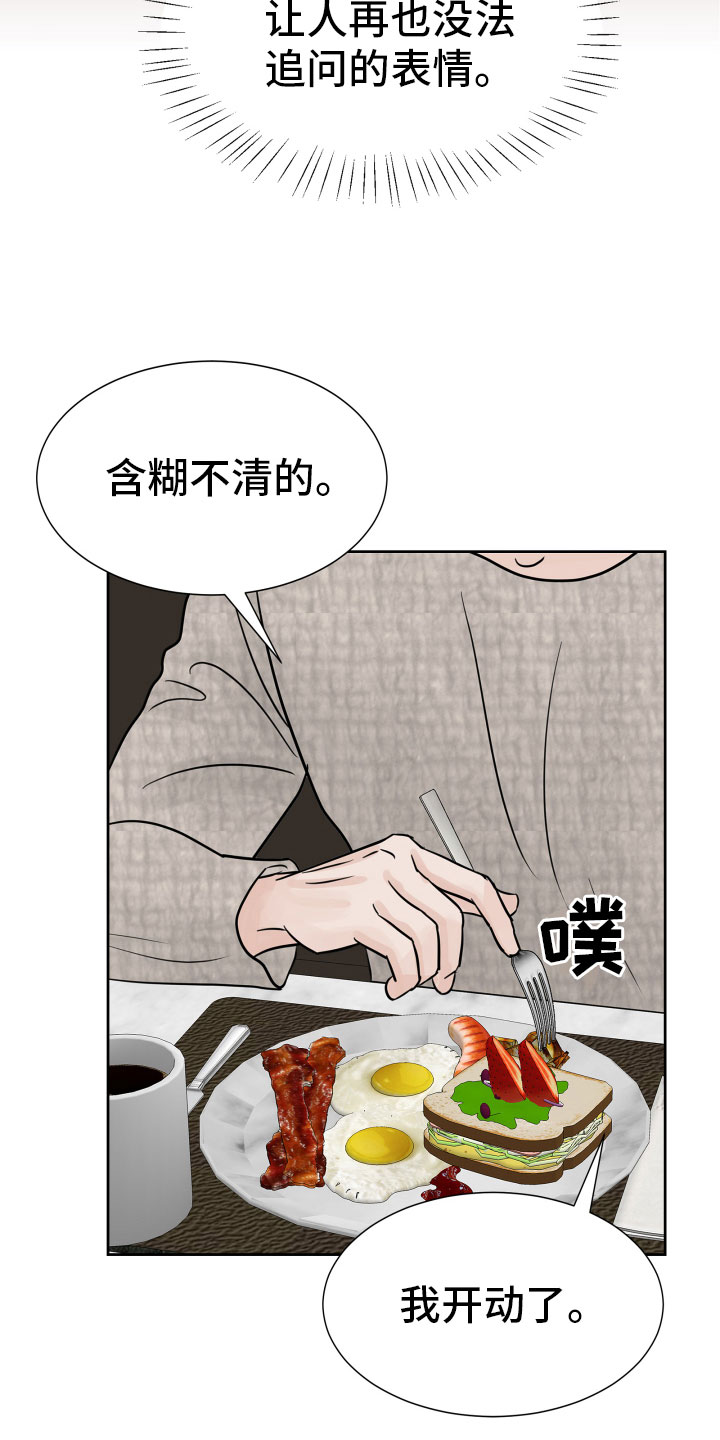 别再离别漫画结局漫画,第15话1图