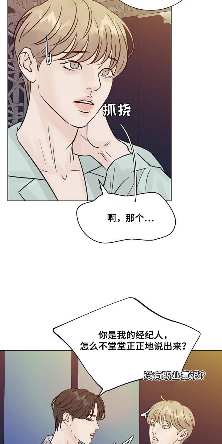 别知己漫画,第88话2图