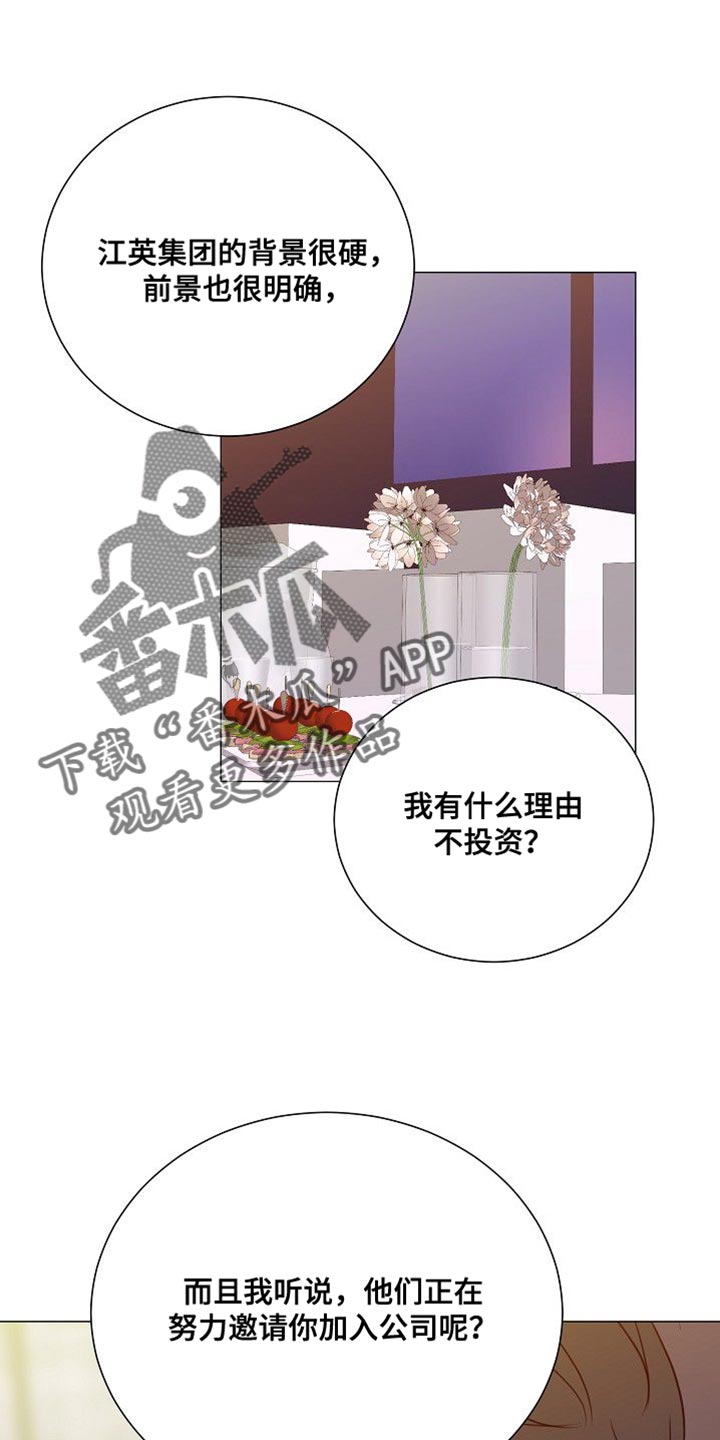 别再野了小说全文免费阅读漫画,第89话2图