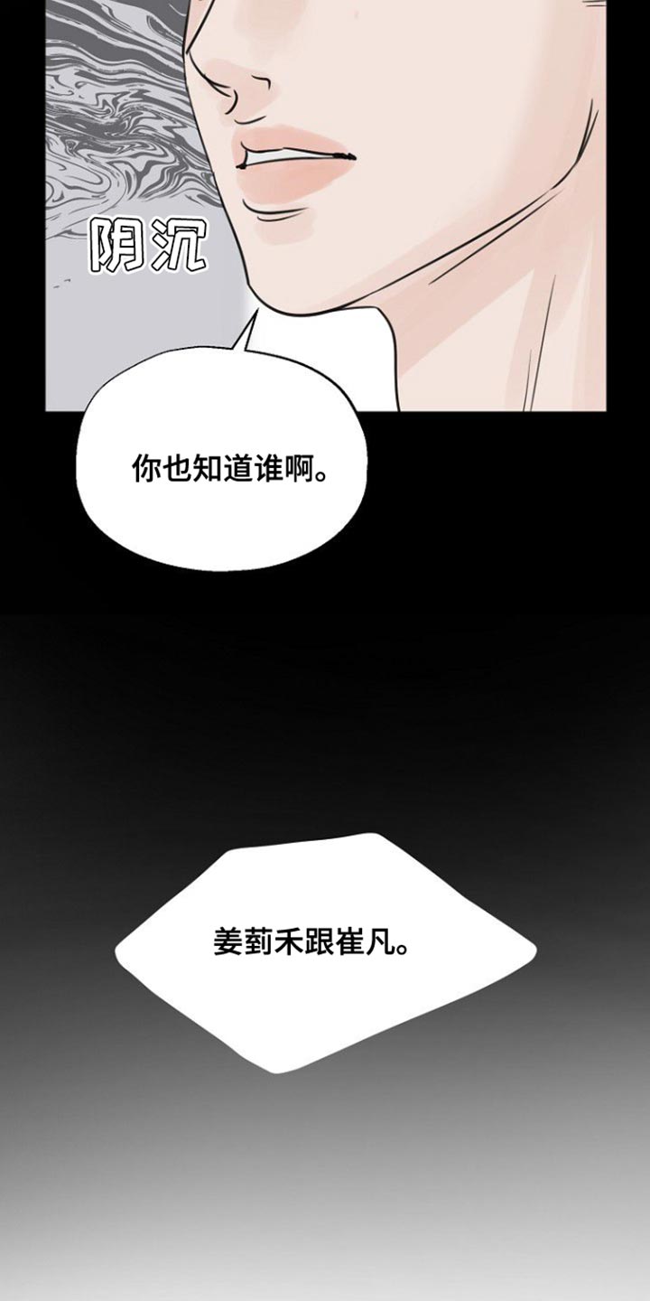 别在凌晨的雨里想念漫画,第103话2图