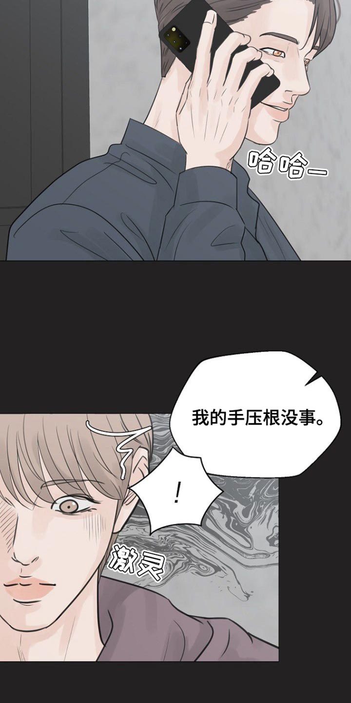 别知己漫画,第115话1图