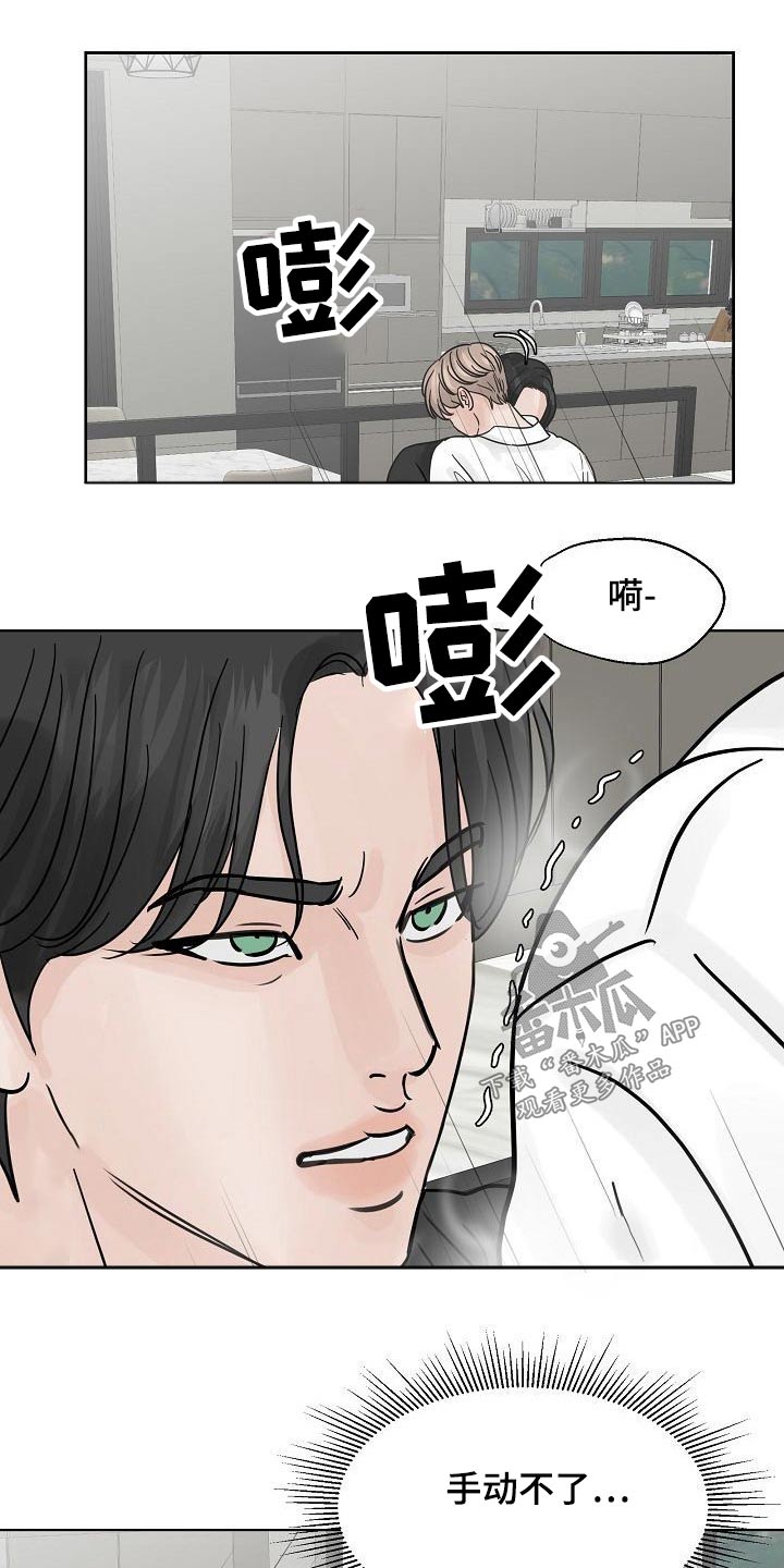 别再野了小说全文免费阅读漫画,第38话2图