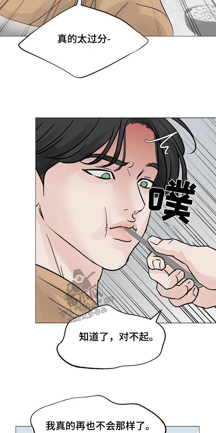 别再离别漫画免费观看漫画,第68话2图