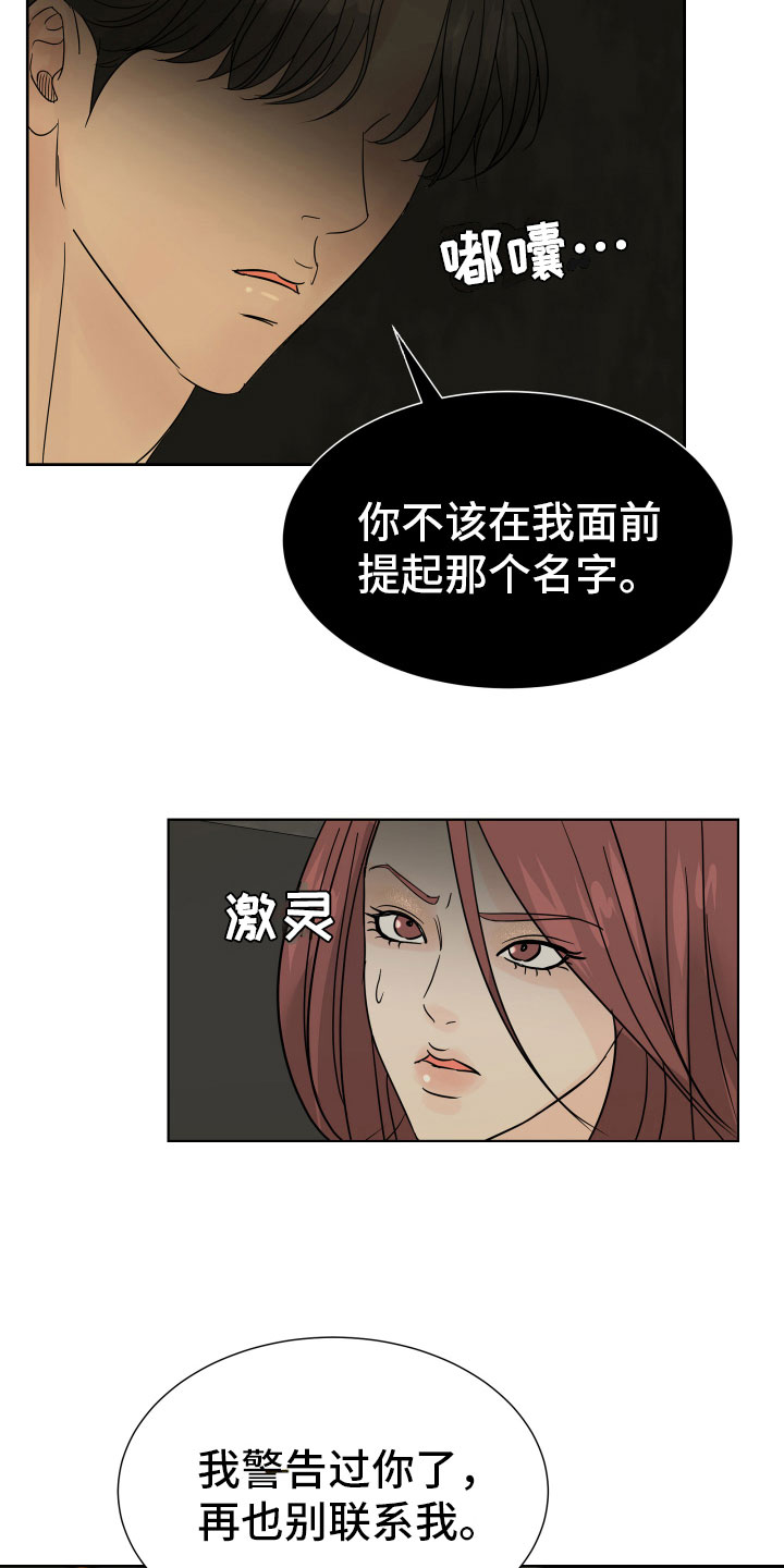 别再离别开出花漫画,第2话1图