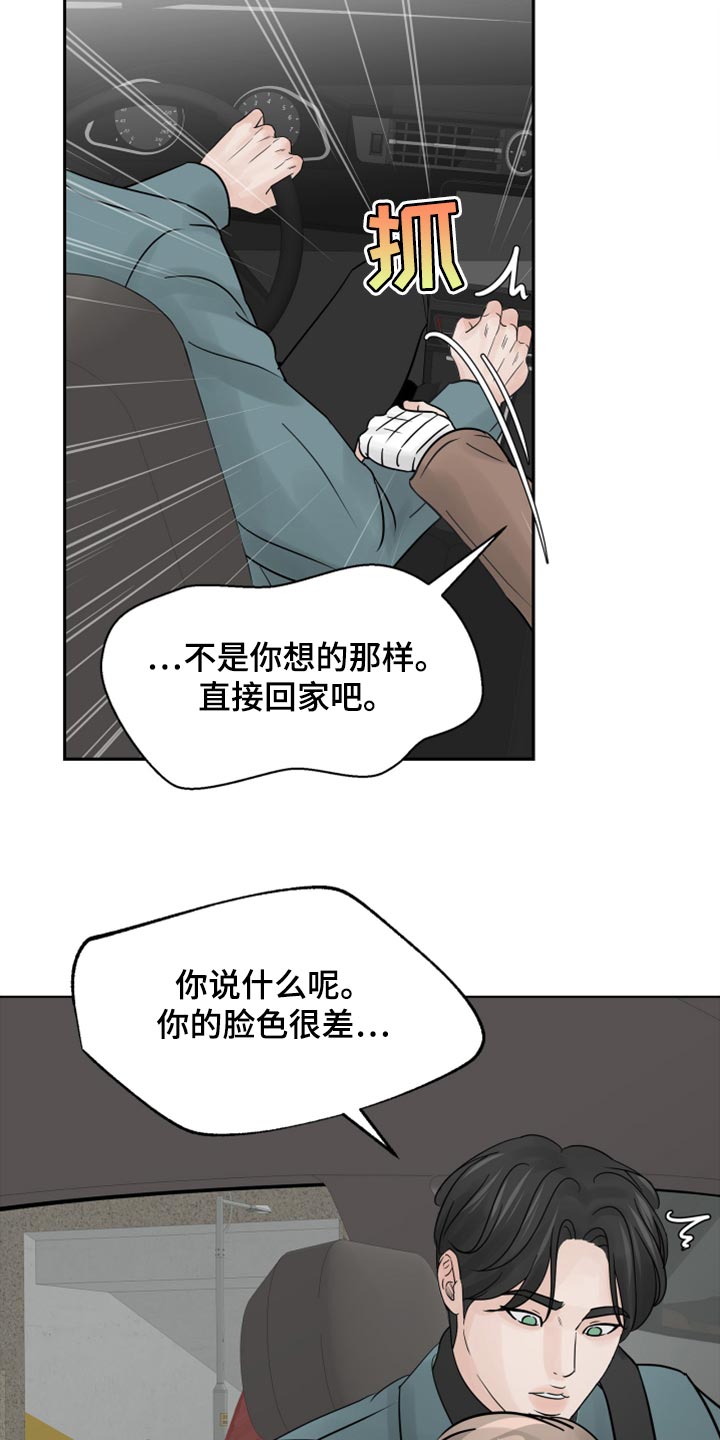 离别开出花漫画,第28话1图