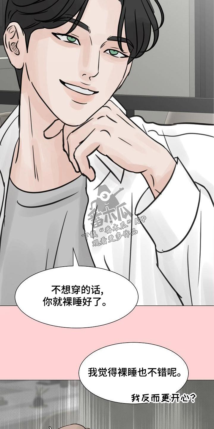 别再离开我了小说漫画,第61话1图