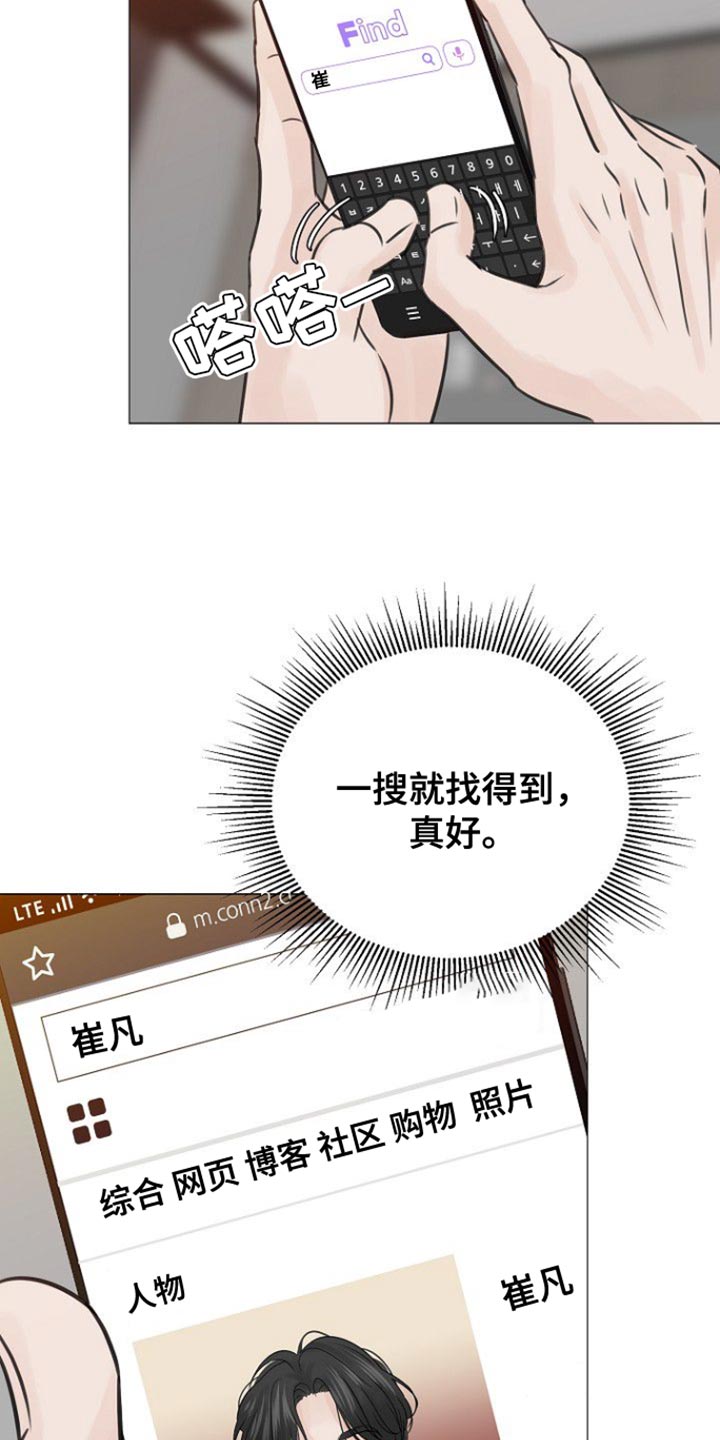 别在凌晨的雨里想念漫画,第105话2图