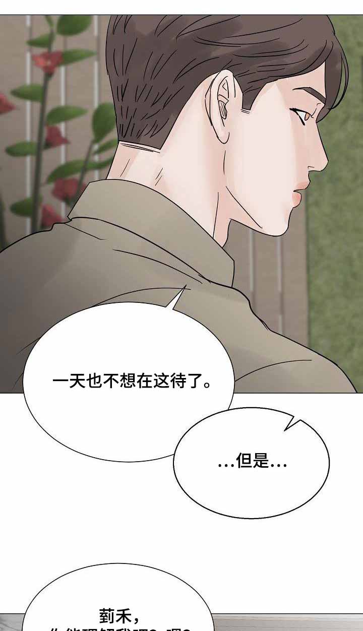 别再离别漫画又名是什么漫画,第67话1图