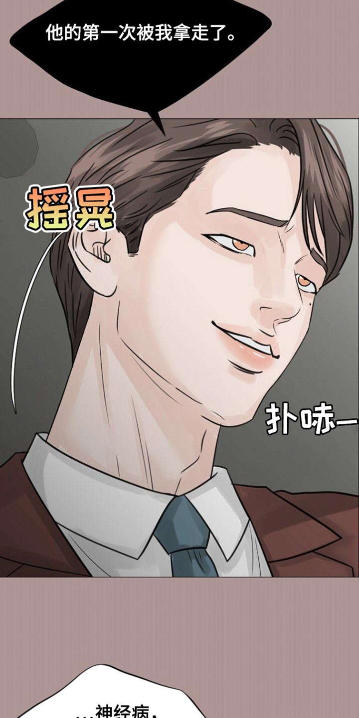 别再说你爱着我漫画,第118话1图