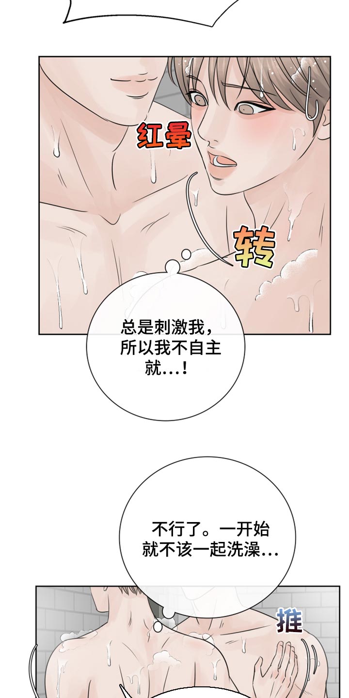 别再让我东张西望谁是我的新郎漫画,第26话1图