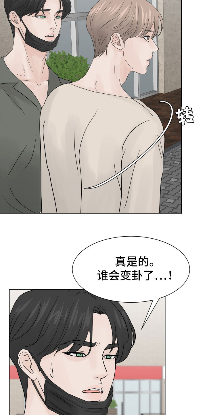 别再离开我苏格兰折耳猫漫画,第9话2图