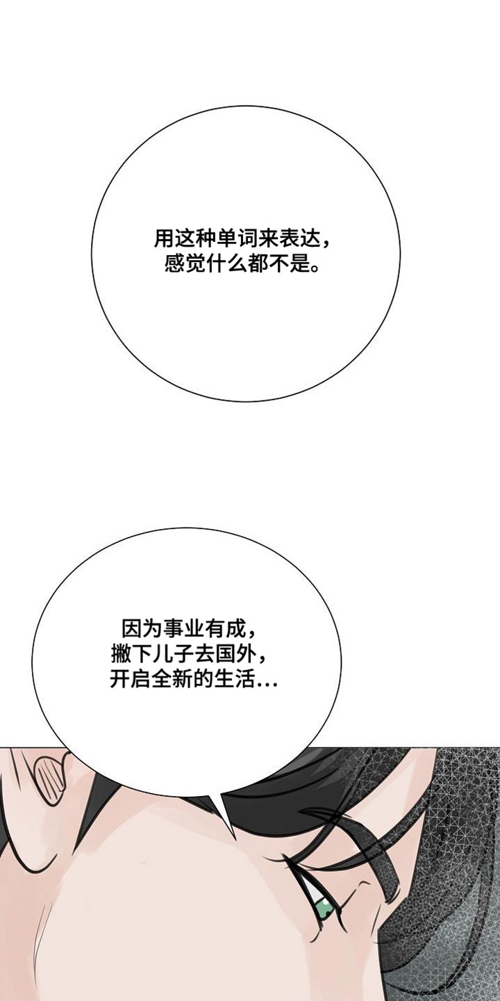 别再离别漫画免费阅读漫画,第82话1图