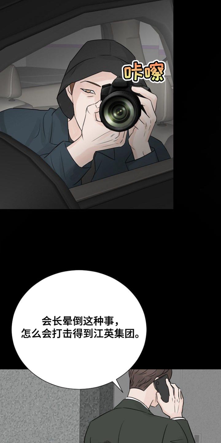 别再离开我加长版漫画,第102话2图