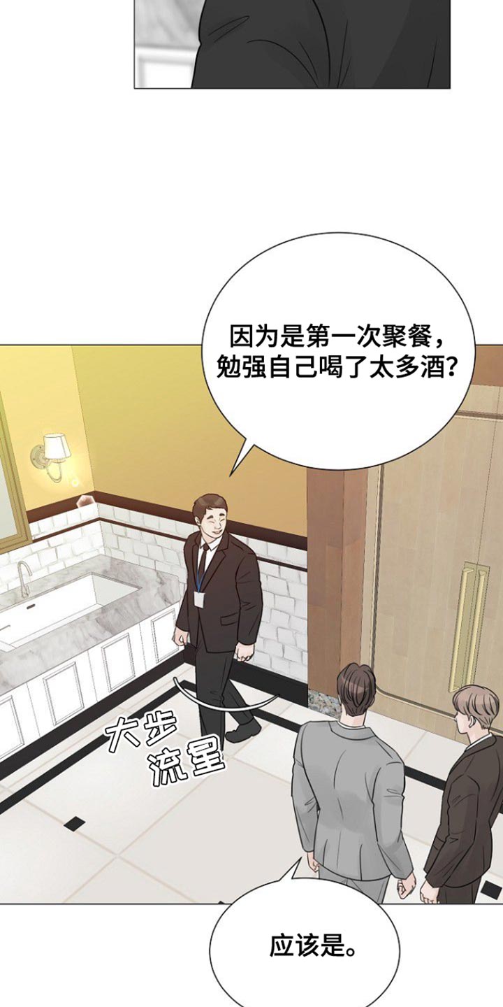 别在livehouse哭泣漫画,第104话2图