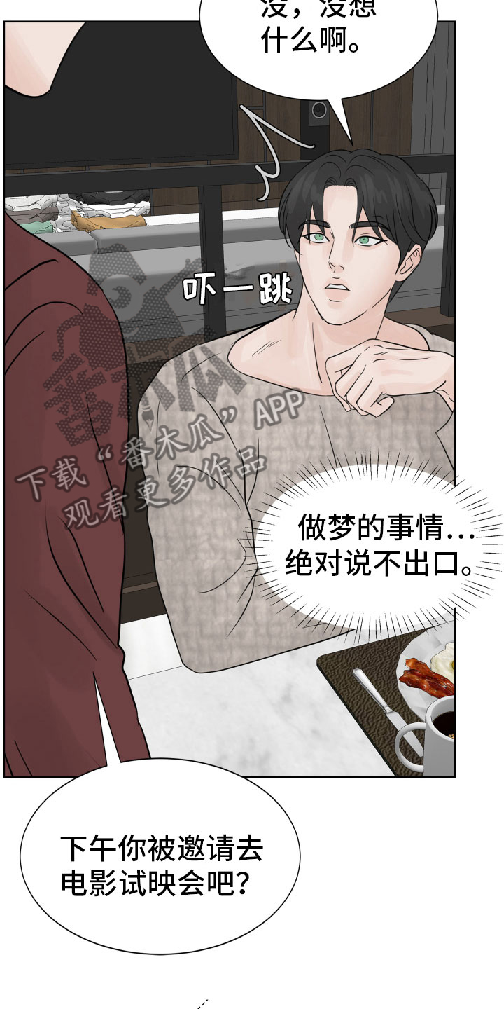 别再离别漫画免费阅读漫画,第15话2图