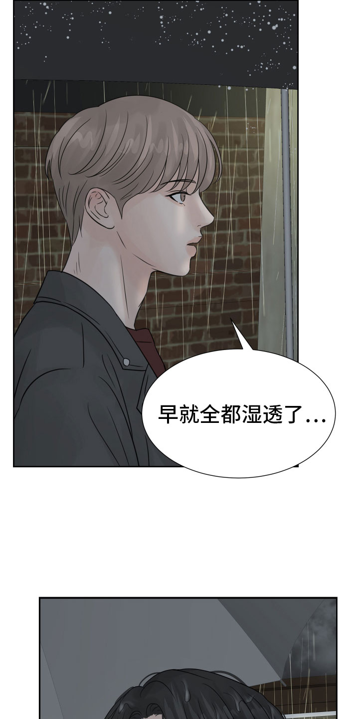 别在凌晨的雨里想念漫画,第18话2图