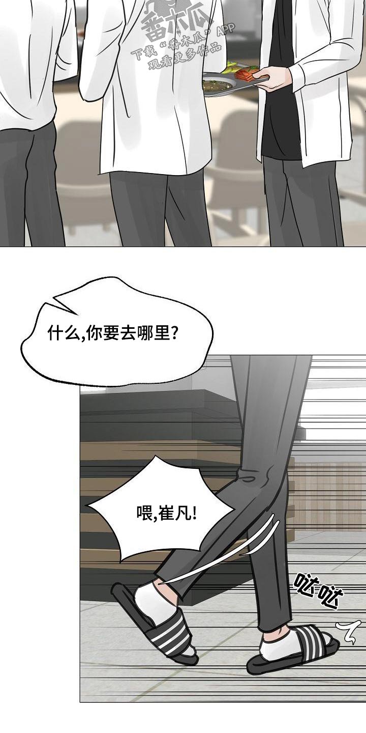 别再离别开出花漫画,第58话1图