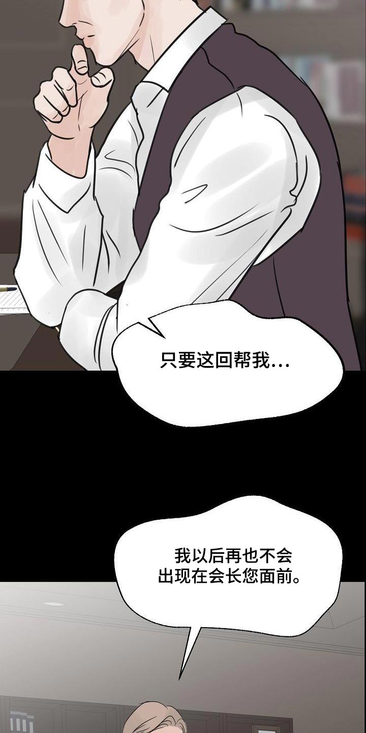 别再离别歌曲漫画,第55话2图