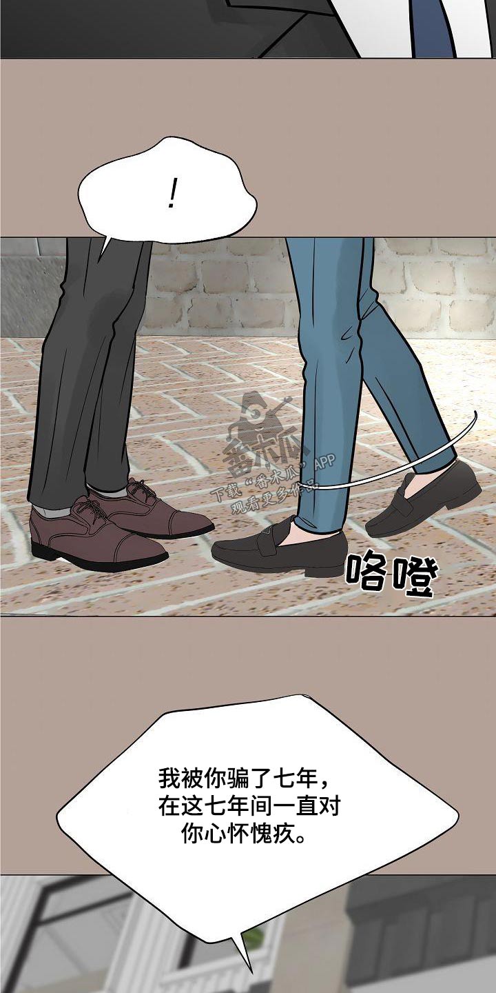 别再离开我苏格兰折耳猫漫画,第69话1图