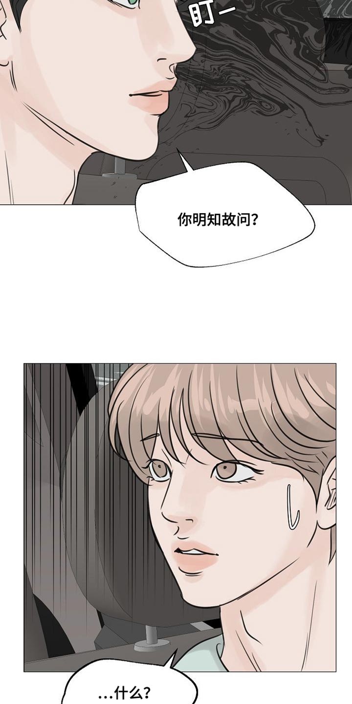 别再离开我请你相信我漫画,第87话2图