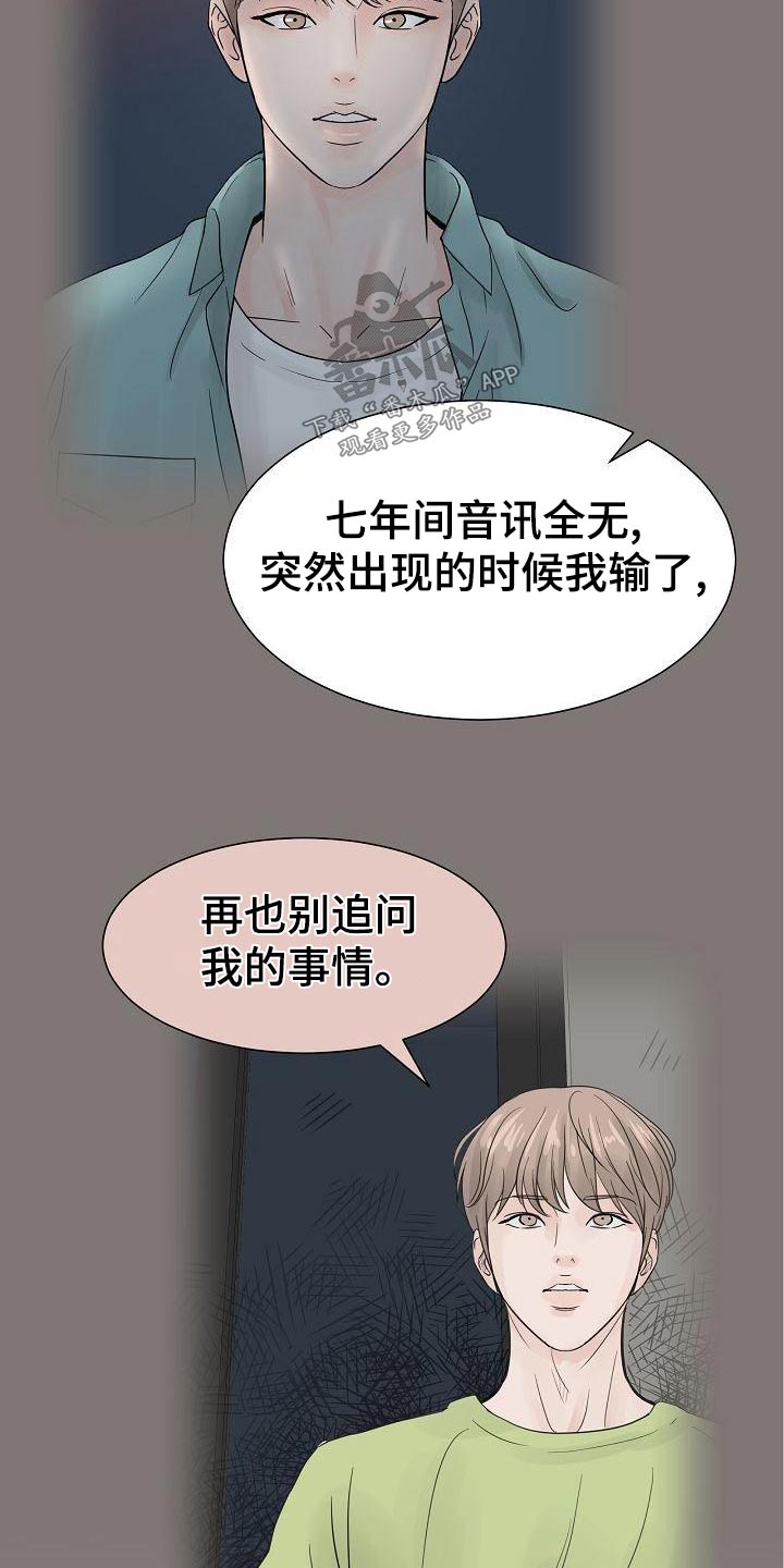 别再问了想要答案就去看看吧漫画,第53话2图