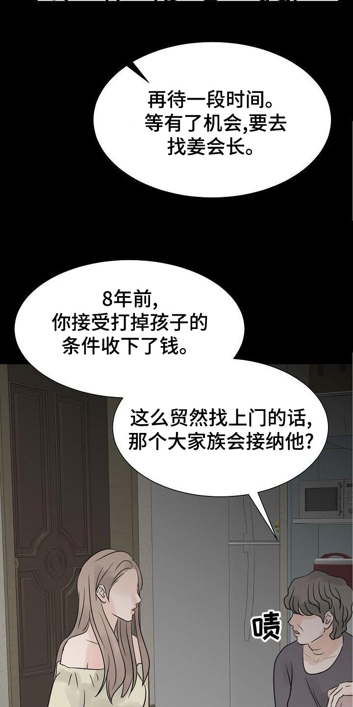 别再野了小说全文免费阅读漫画,第54话2图