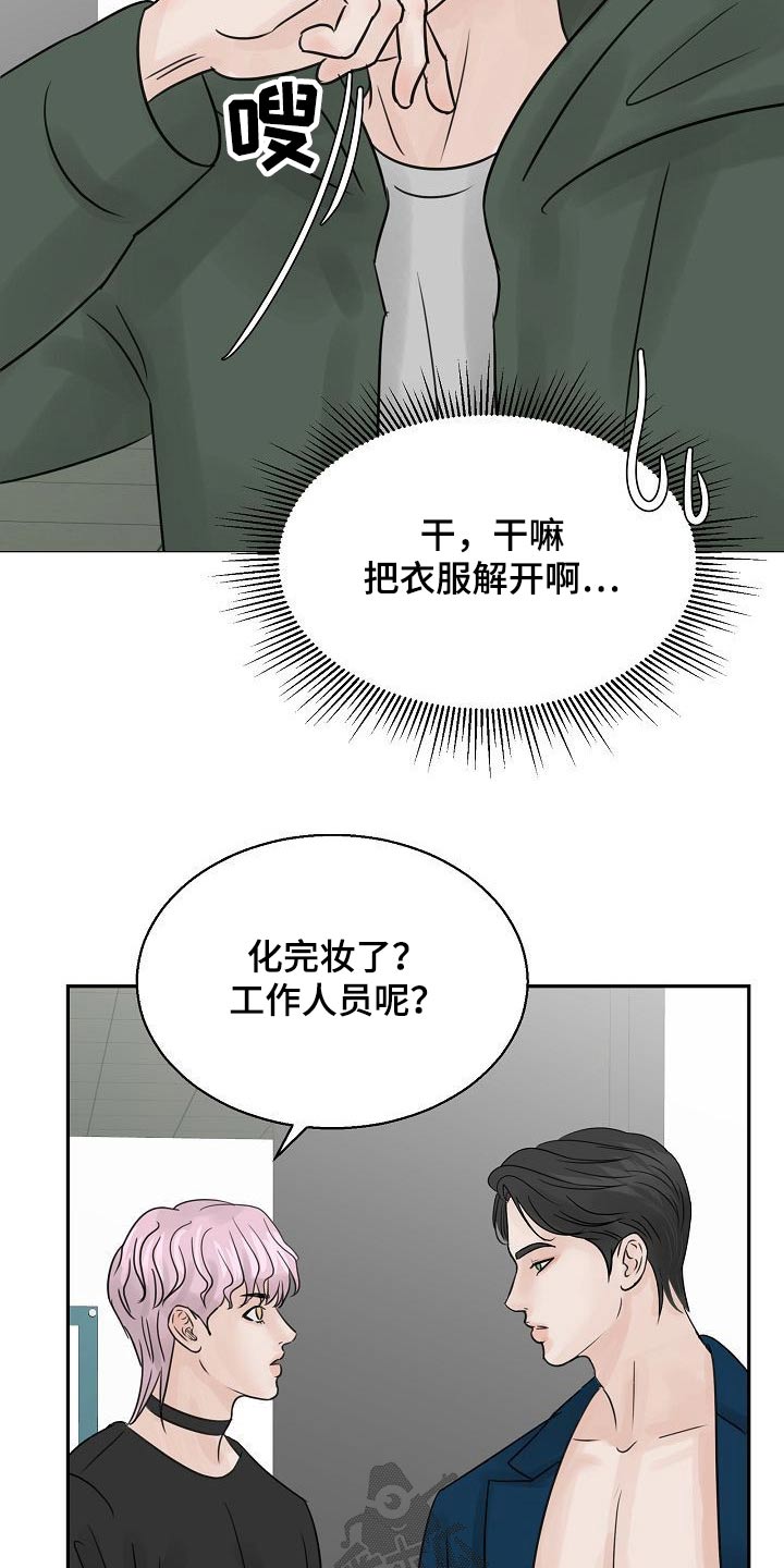 别再野了小说全文免费阅读漫画,第39话2图